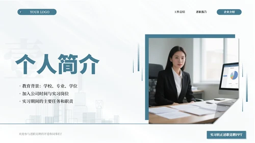 绿色商务简约述职竞聘通用ppt模板