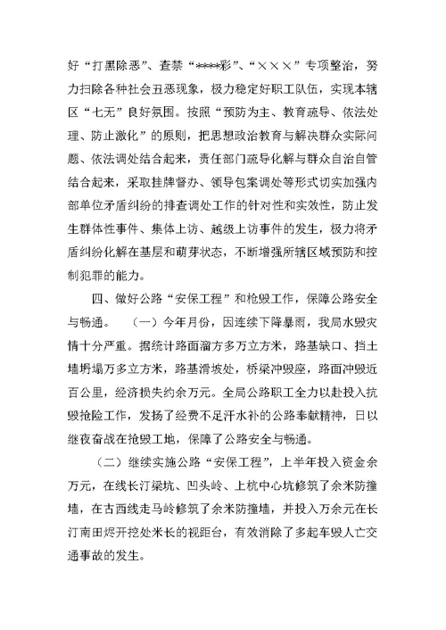 上半年综治工作总结4篇