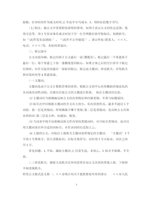 2023年转发公文格式范文3篇.docx