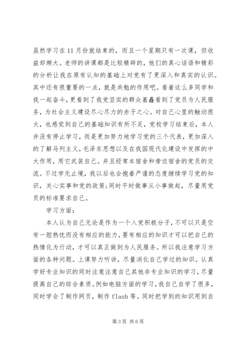 党课学员鉴定表个人总结.docx