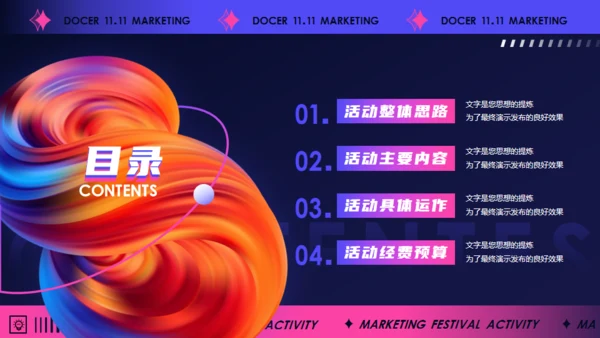 双11节日营销活动策划，抽象背景通用PPT模板