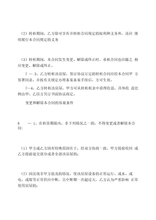 西安市2021房屋租赁合同范本