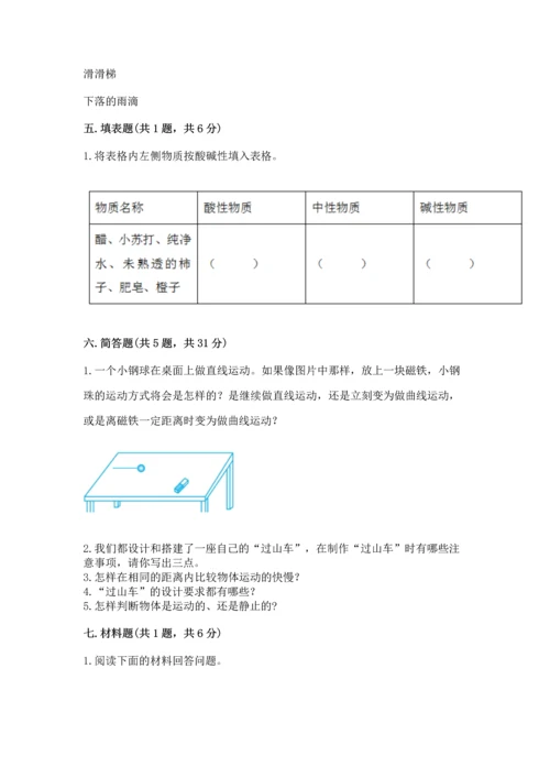 教科版科学三年级下册第一单元《 物体的运动》测试卷精品【名师推荐】.docx