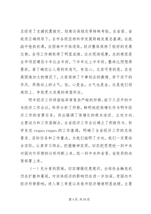 南方发达地区经济工作会议讲话.docx