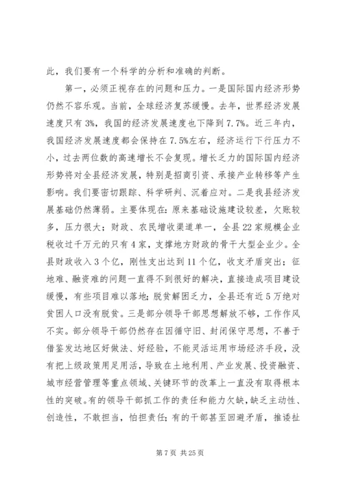 县委书记经济会议主持词.docx