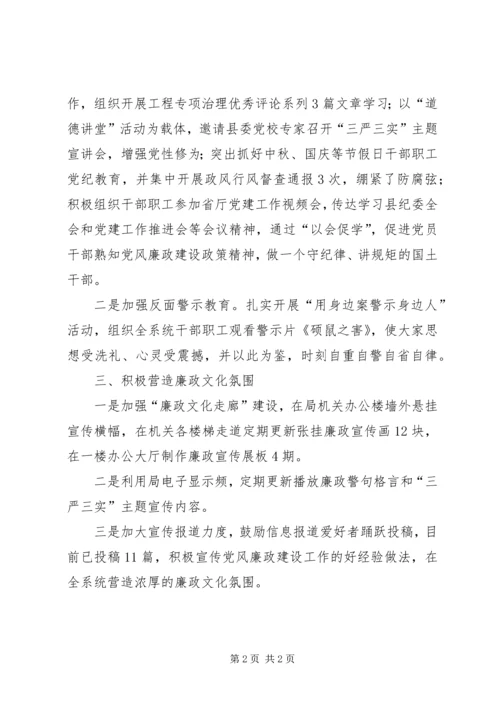 党风廉政文化建设工作的自查报告.docx