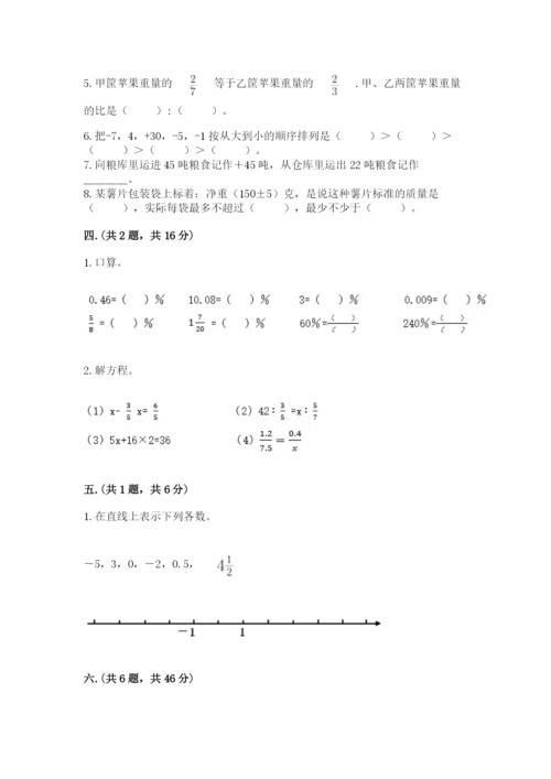 冀教版小升初数学模拟试题附参考答案（研优卷）.docx