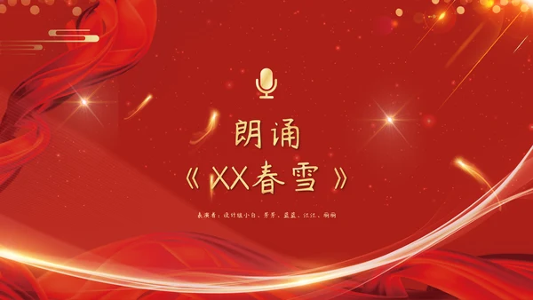 红色企业年会颁奖晚会周年庆典