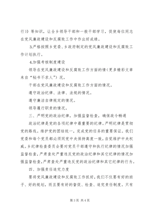 某乡政府党风廉政建设和反腐败工作责任制实施意见 (2).docx