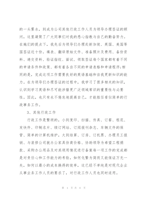 人事助理试用期工作总结怎么写.docx