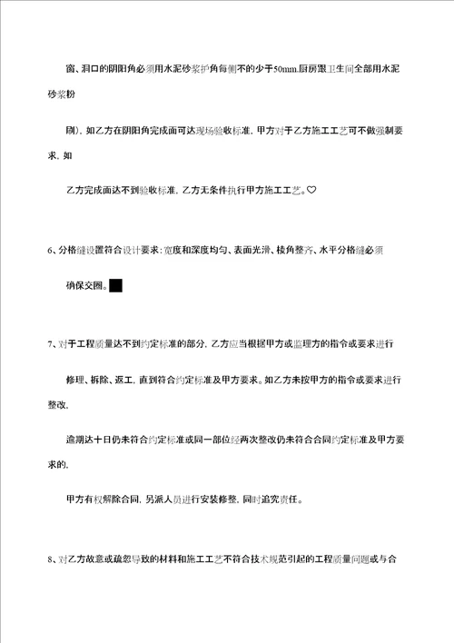 内墙粉刷工程承包合同协议书精编WORD版