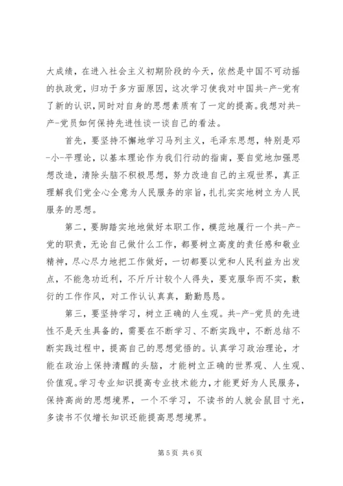 学习党章党史心得体会范文.docx