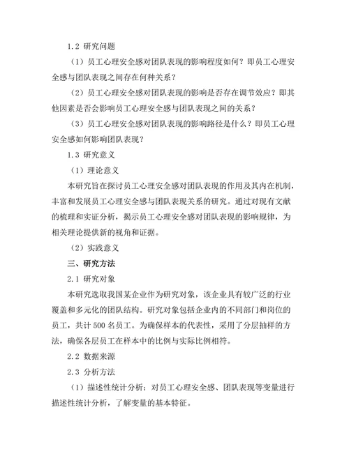 员工心理安全感对团队表现的作用