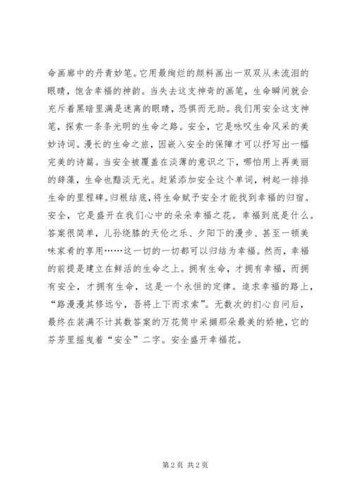 公司安全月征文.docx