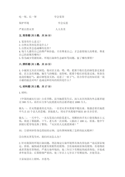 人教部编版六年级下册道德与法治期中测试卷1套.docx