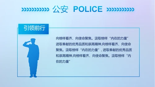 蓝色大气公安警察网络安全动态PPT模板