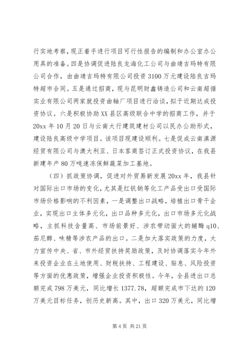 招商局工作总结与招商引资工作计划 (10).docx