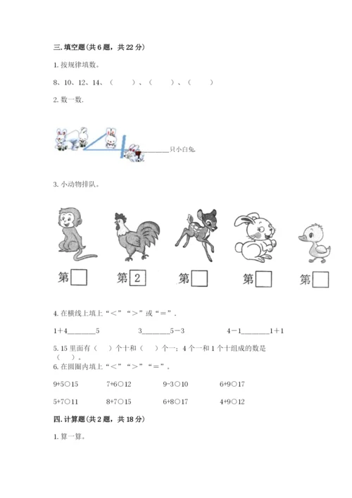 北师大版一年级上册数学期末测试卷附答案（达标题）.docx