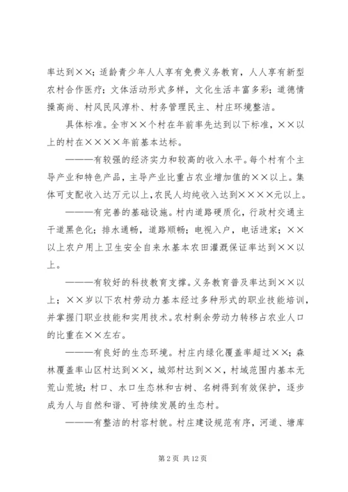 关于加快建设社会主义新农村的意见.docx