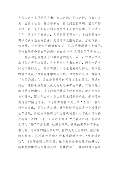 高中政治哲学的论文.docx