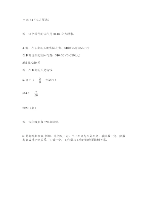 北京版数学小升初模拟试卷附答案（突破训练）.docx