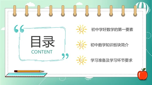 绿色简约插画数学开学第一课新学期新追求ppt模板