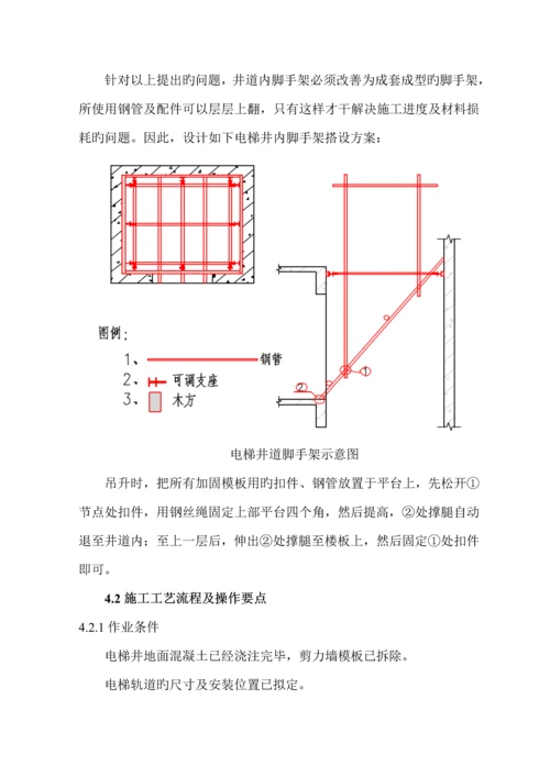 电梯井道内脚手架综合施工专题方案.docx