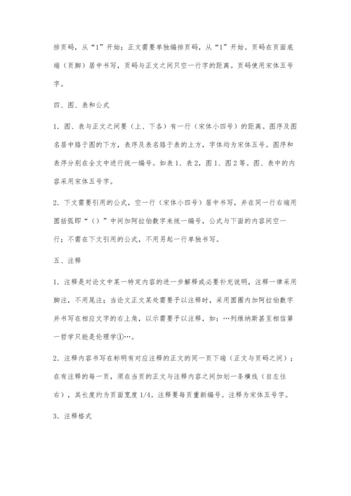 中文系学年论文格式及要求2600字.docx