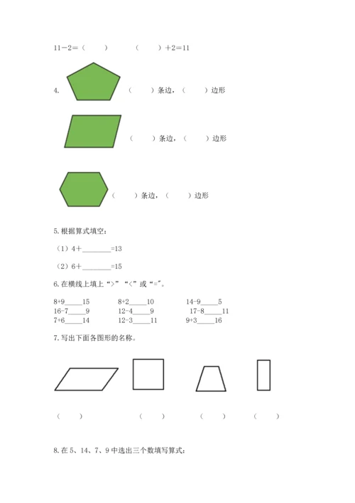 人教版一年级下册数学期中测试卷（夺冠）word版.docx