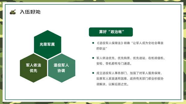 绿色水彩卡通征兵宣传PPT课件宣传宣讲