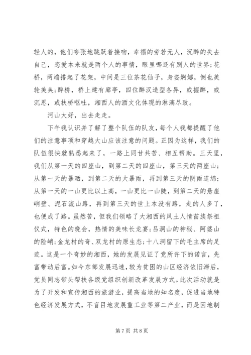 思想汇报参考例文 (10).docx