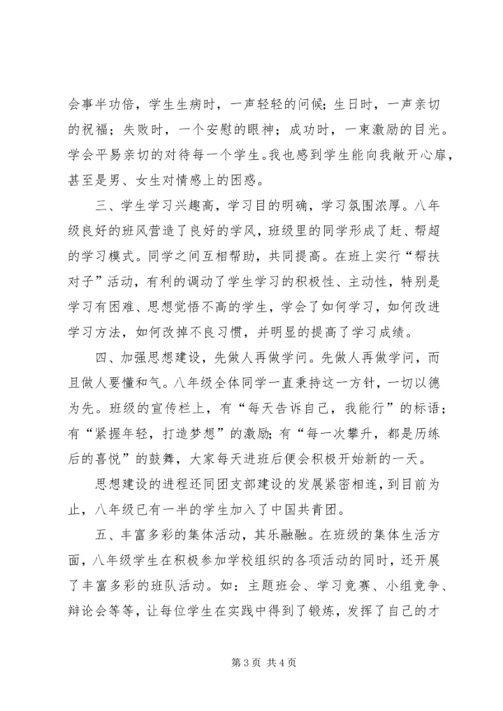 优秀班集体事迹材1 (3).docx