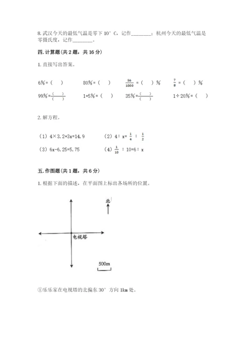 集贤县六年级下册数学期末测试卷（培优）.docx