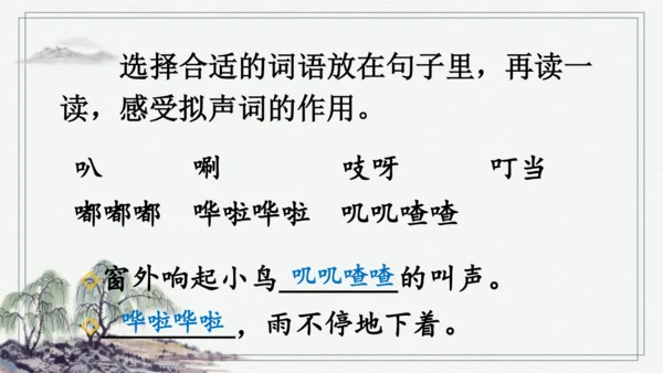 部编版二年级上册语文 语文园地八 课件