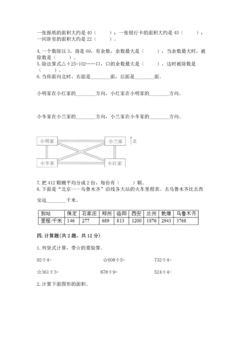 小学三年级下册数学期末测试卷可打印.docx