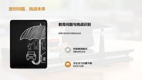 教育领域的创新与革新