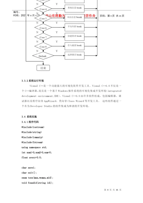 员工管理系统毕业_设计论文.docx