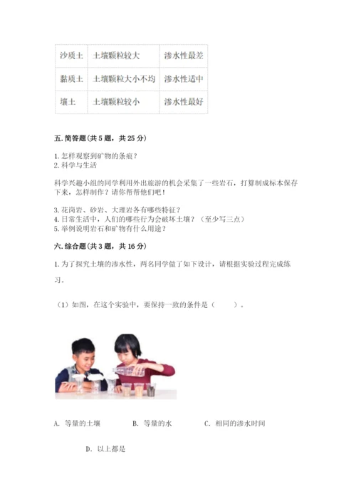 教科版四年级下册科学第三单元岩石与土壤测试卷【综合卷】.docx