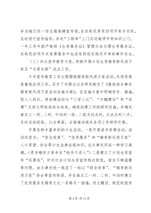 某某某某年人口与计划生育工作总结 (2).docx