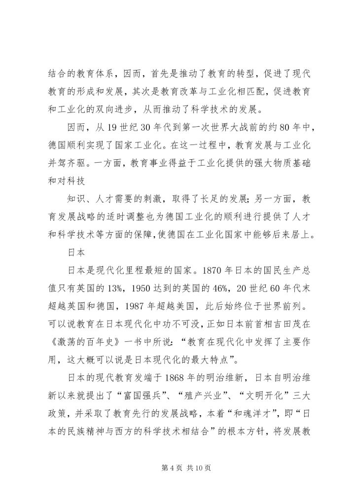 科学技术讲座心得 (4).docx