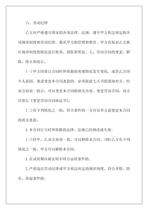 2022劳动协议书集合10篇
