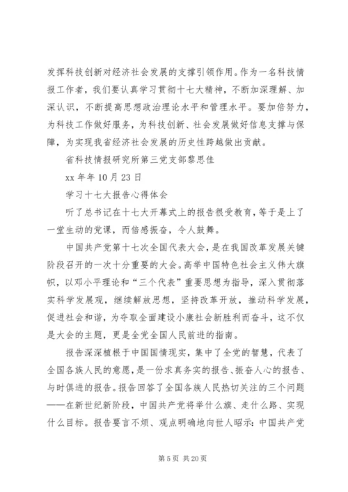 学习十七大报告心得体会(最新).docx