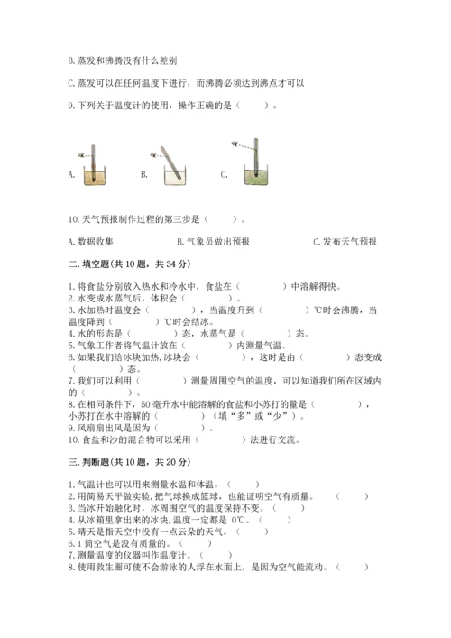 教科版三年级上册科学《期末测试卷》精品（名师推荐）.docx