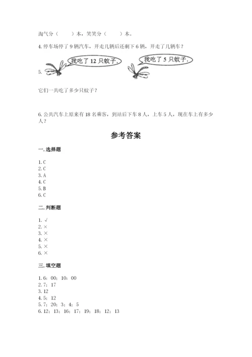 人教版一年级上册数学期末测试卷（全国通用）word版.docx