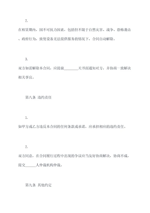 注塑机分期租赁合同模板