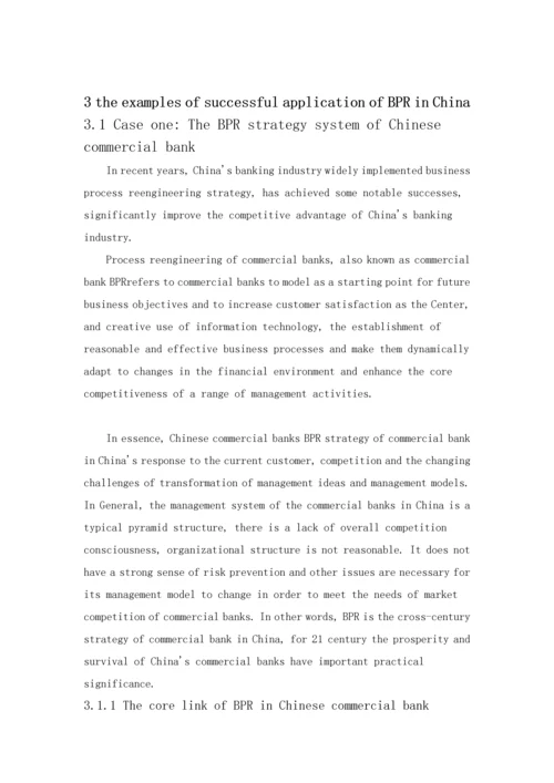 关于BPR在中国企业中的应用研究中英文互译毕业论文.docx