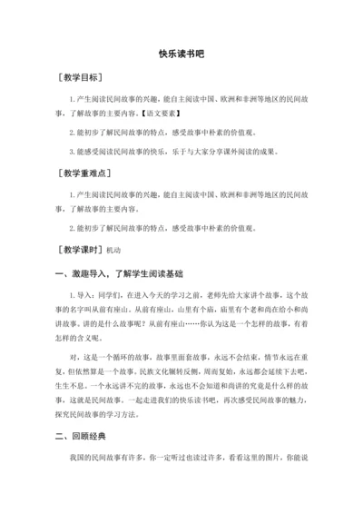 （配套教案）《快乐读书吧》