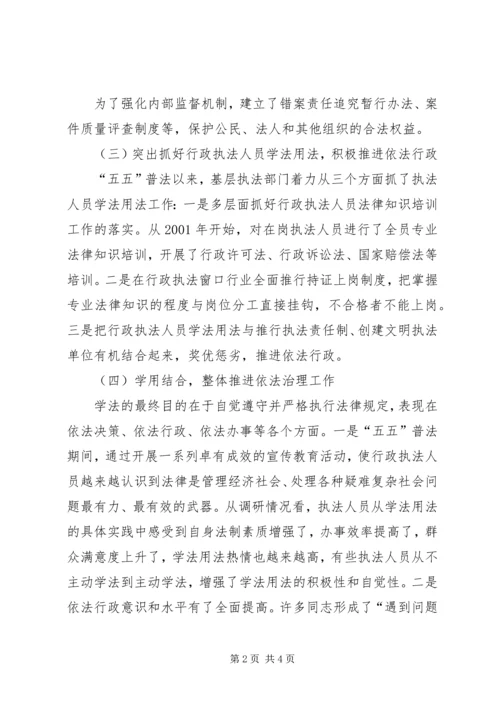 基层执法人员学法用法情况调研报告.docx