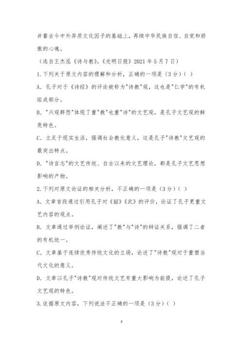 “作为‘仁学’的有机组成部分-孔子的文艺观”阅读答案.docx