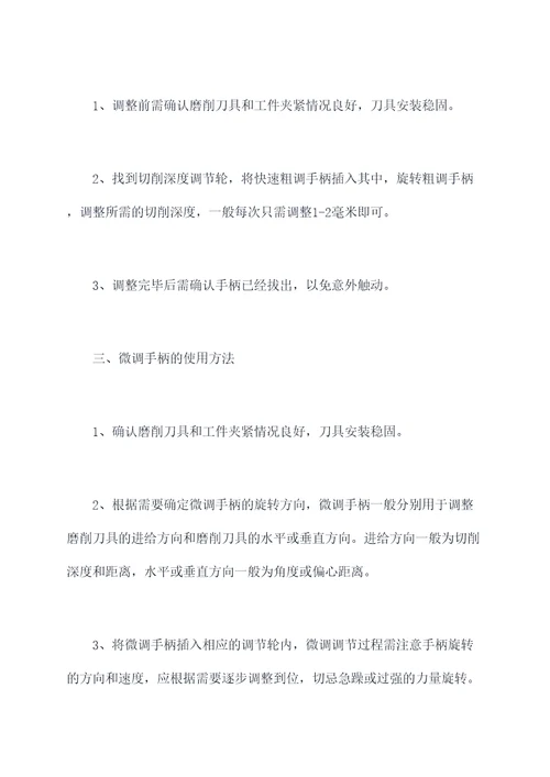 磨床手柄使用方法